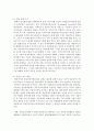 [부동산시장과정책 4공통] 다른 재화와 달리 부동산과 부동산시장이 가지는 독특한 속성(특성)에 대하여 논하라 11페이지
