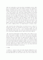 [부동산시장과정책 4공통] 다른 재화와 달리 부동산과 부동산시장이 가지는 독특한 속성(특성)에 대하여 논하라 12페이지