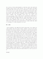 [부동산시장과정책 4공통] 다른 재화와 달리 부동산과 부동산시장이 가지는 독특한 속성(특성)에 대하여 논하라 13페이지