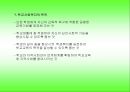 학교사회사업 (한국학교사회복지역사, 교육복지, 학교사회복지, 기본조건, 정의) PPT자료 9페이지