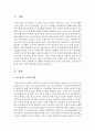 [환경.보건경제학 4C형] 재화가 독특한 특성을 지니는 의료서비스 시장의 문제를 해소하기 위한 개선방안에 대해 논하시오 2페이지