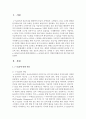 [물류관리 3공통] (1) e-SCM과 APS에 대해 설명하고, (2) e-SCM과 APS가 어떻게 통합되어야 하는가를 논하라 2페이지