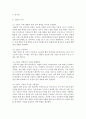[물류관리 3공통] (1) e-SCM과 APS에 대해 설명하고, (2) e-SCM과 APS가 어떻게 통합되어야 하는가를 논하라 9페이지