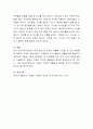 유아교육기관에서 하루 일과 중에 아동의 생활을 지도할 수 있는 방법에는 어떤 것들이 있는지 설명. 5페이지