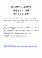 2013년 2학기 대중영화의이해 중간시험과제물 공통3 (영화 네멋대로 해라) 1페이지