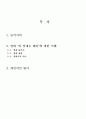 2013년 2학기 대중영화의이해 중간시험과제물 공통3 (영화 네멋대로 해라) 2페이지