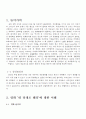2013년 2학기 대중영화의이해 중간시험과제물 공통3 (영화 네멋대로 해라) 3페이지