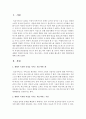 [환경보건경제학 4C형] 재화가 독특한 특성을 지니는 의료서비스 시장의 문제를 해소하기 위한 개선방안에 대해 논하시오 2페이지