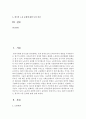 [한국경제의이해 4B형] 한국의 노동 문제에 관해 논하시오 2페이지