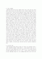 [한국경제의이해 4B형] 한국의 노동 문제에 관해 논하시오 6페이지