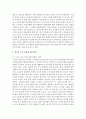 [한국경제의이해 4B형] 한국의 노동 문제에 관해 논하시오 11페이지