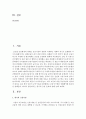[한국경제의이해 4C형] 한국의 금융 문제에 관해 논하시오 2페이지