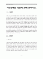[생활속의경제B형] 시장경제와 정보에 관해 논하시오.-생활속의경제, 정보비대칭성, 시장경제와정보- 2페이지