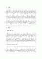 [한국경제의이해 4D형] 재벌에 관해 논하시오 2페이지