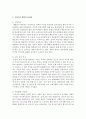 [한국경제의이해 4D형] 재벌에 관해 논하시오 6페이지