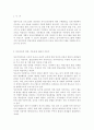영유아프로그램개발과평가4) 성숙이론과 학습이론의 배경, 기본전제, 대표적 이론가의 주장을 소개하고 두 이론을 비교, 고찰하여 유사점과 차이점을 논하시오. 2페이지