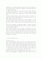영유아프로그램개발과평가4) 성숙이론과 학습이론의 배경, 기본전제, 대표적 이론가의 주장을 소개하고 두 이론을 비교, 고찰하여 유사점과 차이점을 논하시오. 9페이지
