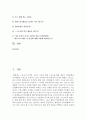 [현대인의여가생활 1공통] 현대인의 여가생활에서 다루고 있는 자신이 할 수 있는 레저스포츠 활동 중의 하나를 선택하고 다음의 내용에 맞추어 보고서를 작성 2페이지