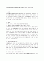 어린이집 안전사고의 문제에 대해 여러분을 생각을 피력하십시오. 2페이지