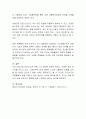 어린이집 안전사고의 문제에 대해 여러분을 생각을 피력하십시오. 4페이지