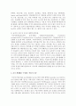[생물과학 1A형] 우리 주변의 습지 생태계를 구성하는 먹이사슬과 에너지 흐름에 대해 설명 5페이지