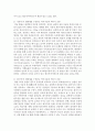 [생물과학 1A형] 우리 주변의 습지 생태계를 구성하는 먹이사슬과 에너지 흐름에 대해 설명 8페이지