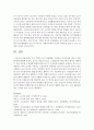 [생물과학 1A형] 우리 주변의 습지 생태계를 구성하는 먹이사슬과 에너지 흐름에 대해 설명 11페이지