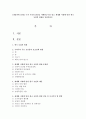 [생물과학 1B형] ‘누가 우리의 밥상을 지배하는가’를 읽고 세계화 시대에 맞설 한국 농업의 현재를 진단하시오 1페이지