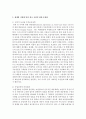 [생물과학 1B형] ‘누가 우리의 밥상을 지배하는가’를 읽고 세계화 시대에 맞설 한국 농업의 현재를 진단하시오 6페이지