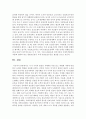 [생물과학 1B형] ‘누가 우리의 밥상을 지배하는가’를 읽고 세계화 시대에 맞설 한국 농업의 현재를 진단하시오 13페이지