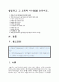 [교육심리학공통]1)매슬로우(Maslow)의 동기위계설에 대해 설명 2)에릭슨 성격발달8단계설에 대해 설명하고 교육적 시사점을 논하시오_매슬로우동기위계설 에릭슨성격발달8단계설명 2페이지