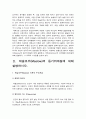 [교육심리학공통]1)매슬로우(Maslow)의 동기위계설에 대해 설명 2)에릭슨 성격발달8단계설에 대해 설명하고 교육적 시사점을 논하시오_매슬로우동기위계설 에릭슨성격발달8단계설명 3페이지