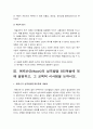 [교육심리학공통]1)매슬로우(Maslow)의 동기위계설에 대해 설명 2)에릭슨 성격발달8단계설에 대해 설명하고 교육적 시사점을 논하시오_매슬로우동기위계설 에릭슨성격발달8단계설명 8페이지