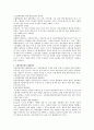 최근 우리나라에서 노인복지의 한 영역으로 부각되고 있는 고령친화산업의 개념을 설명하고 문제점 및 해결방안을 제시. 2페이지