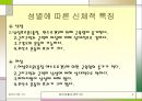  [현대생활과체육]연령과 성별에 따른 운동처방 4페이지