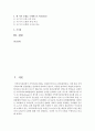 [지역사회복지론 3공통] 지역사회복지실천 모델인 로스만의 모델, 웨일과 갬블의 모델, 테일러와 로버츠의 모델 설명과 세 가지 모델을 구체적으로 비교 2페이지