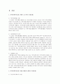 [지역사회복지론 3공통] 지역사회복지실천 모델인 로스만의 모델, 웨일과 갬블의 모델, 테일러와 로버츠의 모델 설명과 세 가지 모델을 구체적으로 비교 3페이지