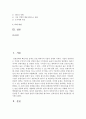[경영전략론 4공통] 본인이 재직중이거나 관심이 있는 기업을 선정한 후, 해당 기업의 본원적 경쟁전략을 평가하고, 전략성공을 위한 개선방안을 제시 2페이지