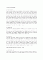 [경영전략론 4공통] 본인이 재직중이거나 관심이 있는 기업을 선정한 후, 해당 기업의 본원적 경쟁전략을 평가하고, 전략성공을 위한 개선방안을 제시 3페이지