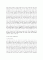 [경영전략론 4공통] 본인이 재직중이거나 관심이 있는 기업을 선정한 후, 해당 기업의 본원적 경쟁전략을 평가하고, 전략성공을 위한 개선방안을 제시 5페이지
