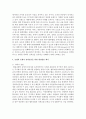 [경영전략론 4공통] 본인이 재직중이거나 관심이 있는 기업을 선정한 후, 해당 기업의 본원적 경쟁전략을 평가하고, 전략성공을 위한 개선방안을 제시 9페이지