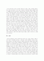 [경영전략론 4공통] 본인이 재직중이거나 관심이 있는 기업을 선정한 후, 해당 기업의 본원적 경쟁전략을 평가하고, 전략성공을 위한 개선방안을 제시 12페이지