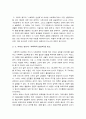 [인간과사회C형]지난 5년간 우리사회의 흐름변화 사회적사건 골라 “사회학적 상상력”을 발휘하여 분석해 보되 과제물작성 과정에서 자신의 생각이 어떻게 변화하였는지 서술_사회학적상상력 4페이지