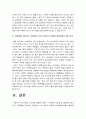 [인간과사회C형]지난 5년간 우리사회의 흐름변화 사회적사건 골라 “사회학적 상상력”을 발휘하여 분석해 보되 과제물작성 과정에서 자신의 생각이 어떻게 변화하였는지 서술_사회학적상상력 16페이지