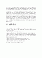 [인간과사회C형]지난 5년간 우리사회의 흐름변화 사회적사건 골라 “사회학적 상상력”을 발휘하여 분석해 보되 과제물작성 과정에서 자신의 생각이 어떻게 변화하였는지 서술_사회학적상상력 17페이지