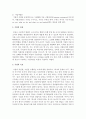 [경영전략론 4공통] 기업의 사명과 비전 및 목표의 관계에 대하여 설명 3페이지