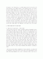 [경영전략론 4공통] 기업의 사명과 비전 및 목표의 관계에 대하여 설명 4페이지
