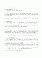 영유아교수방법론 [유아교육] 1페이지