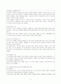 영유아교수방법론 [유아교육] 2페이지