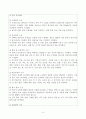 영유아교수방법론 [유아교육] 3페이지